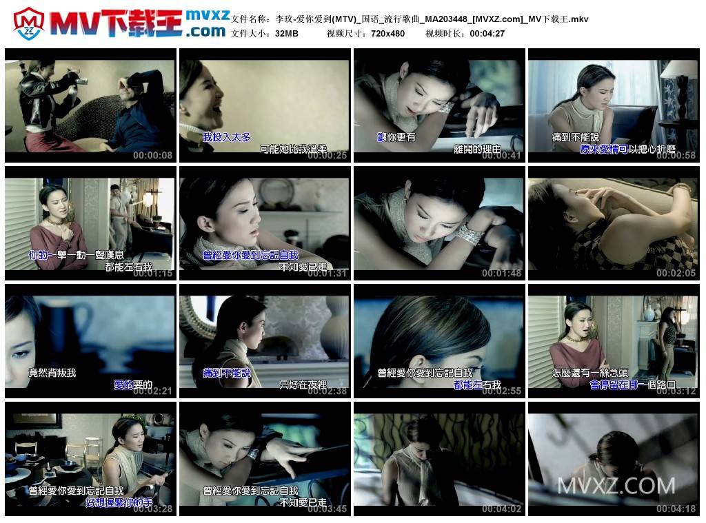 李玟-爱你爱到(MTV)_国语_流行歌曲_MA203448
